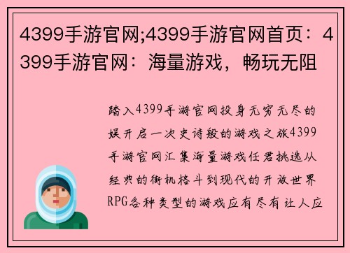4399手游官网;4399手游官网首页：4399手游官网：海量游戏，畅玩无阻