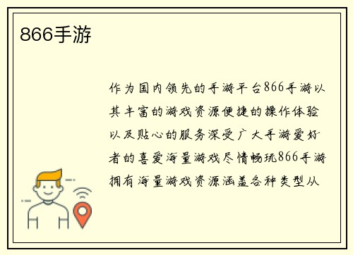 866手游