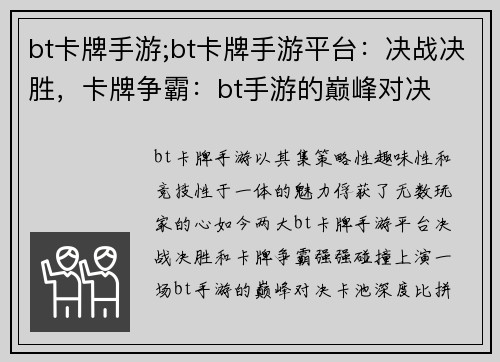 bt卡牌手游;bt卡牌手游平台：决战决胜，卡牌争霸：bt手游的巅峰对决