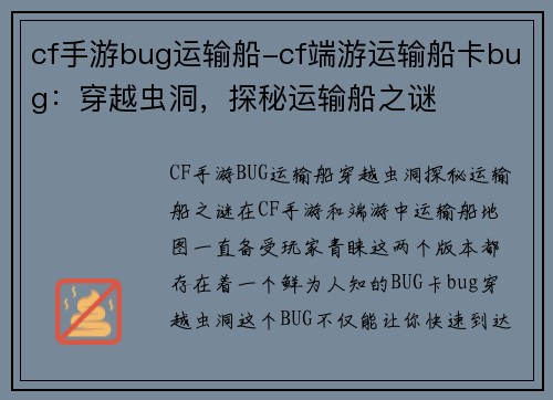 cf手游bug运输船-cf端游运输船卡bug：穿越虫洞，探秘运输船之谜