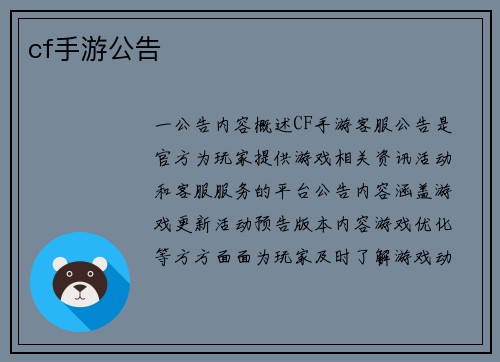 cf手游公告