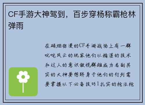 CF手游大神驾到，百步穿杨称霸枪林弹雨