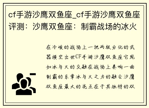 cf手游沙鹰双鱼座_cf手游沙鹰双鱼座评测：沙鹰双鱼座：制霸战场的冰火双重奏