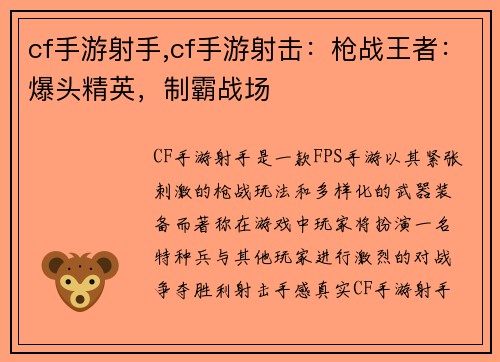 cf手游射手,cf手游射击：枪战王者：爆头精英，制霸战场