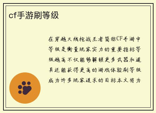 cf手游刷等级