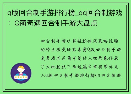 q版回合制手游排行榜_qq回合制游戏：Q萌奇遇回合制手游大盘点