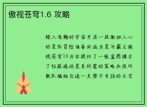 傲视苍穹1.6 攻略