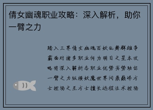 倩女幽魂职业攻略：深入解析，助你一臂之力