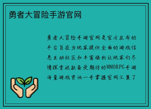 勇者大冒险手游官网