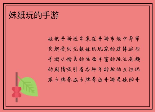 妹纸玩的手游