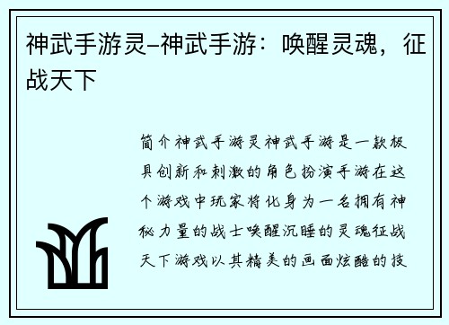 神武手游灵-神武手游：唤醒灵魂，征战天下