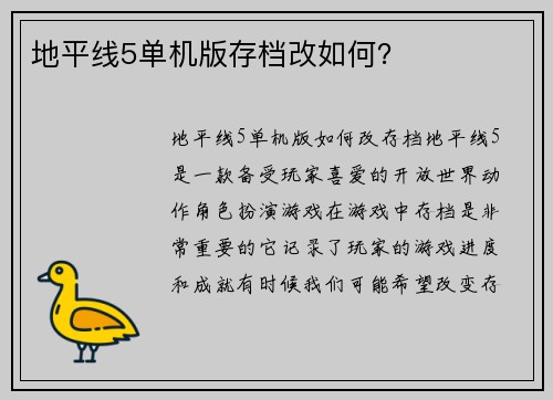 地平线5单机版存档改如何？