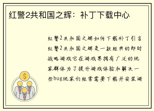 红警2共和国之辉：补丁下载中心