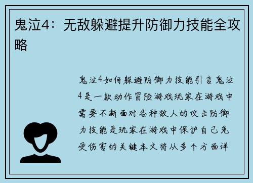 鬼泣4：无敌躲避提升防御力技能全攻略