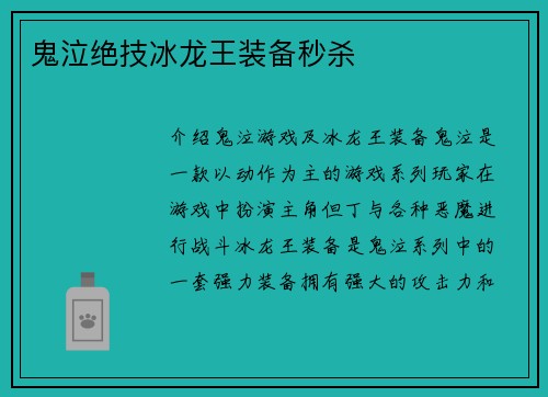 鬼泣绝技冰龙王装备秒杀