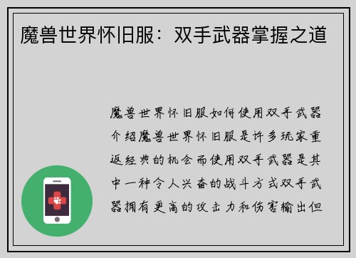 魔兽世界怀旧服：双手武器掌握之道