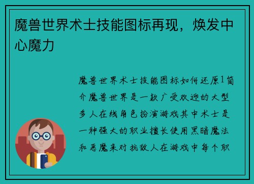 魔兽世界术士技能图标再现，焕发中心魔力