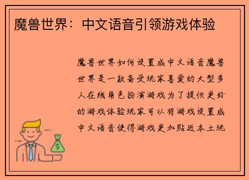 魔兽世界：中文语音引领游戏体验