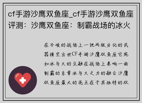 cf手游沙鹰双鱼座_cf手游沙鹰双鱼座评测：沙鹰双鱼座：制霸战场的冰火双重奏