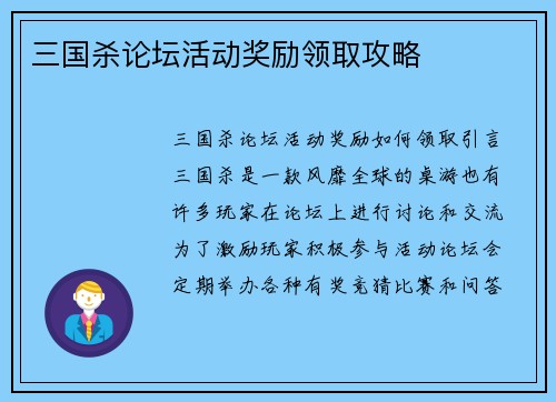 三国杀论坛活动奖励领取攻略