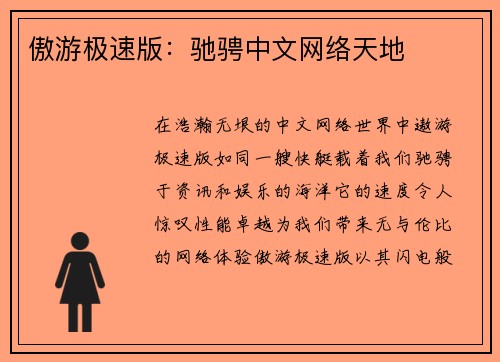傲游极速版：驰骋中文网络天地