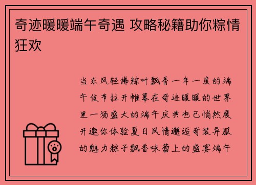 奇迹暖暖端午奇遇 攻略秘籍助你粽情狂欢