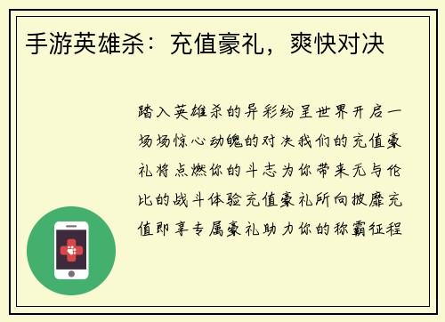 手游英雄杀：充值豪礼，爽快对决