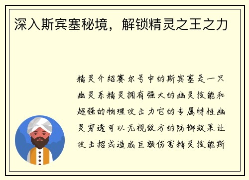 深入斯宾塞秘境，解锁精灵之王之力