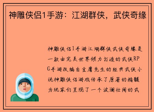 神雕侠侣1手游：江湖群侠，武侠奇缘