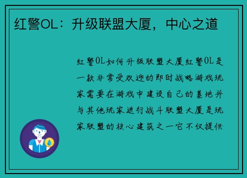 红警OL：升级联盟大厦，中心之道