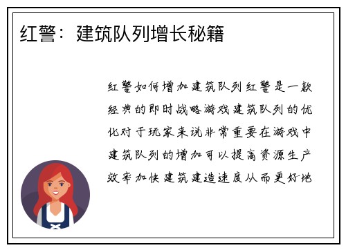 红警：建筑队列增长秘籍
