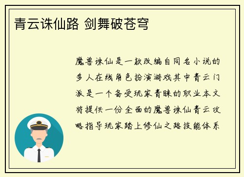 青云诛仙路 剑舞破苍穹