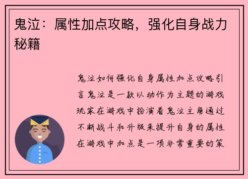 鬼泣：属性加点攻略，强化自身战力秘籍