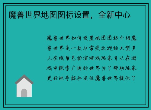 魔兽世界地图图标设置，全新中心