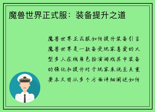 魔兽世界正式服：装备提升之道