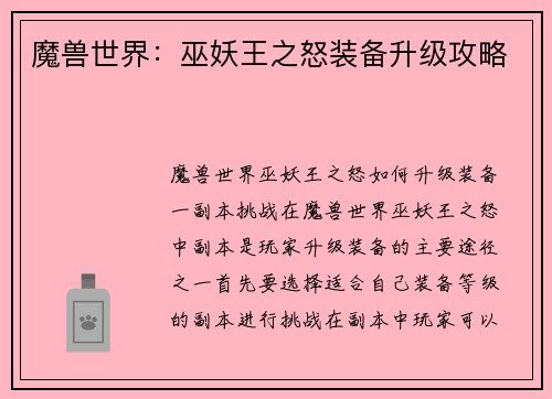 魔兽世界：巫妖王之怒装备升级攻略