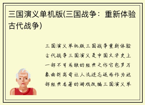 三国演义单机版(三国战争：重新体验古代战争)