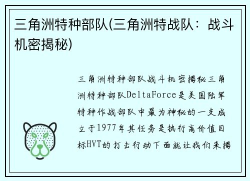 三角洲特种部队(三角洲特战队：战斗机密揭秘)